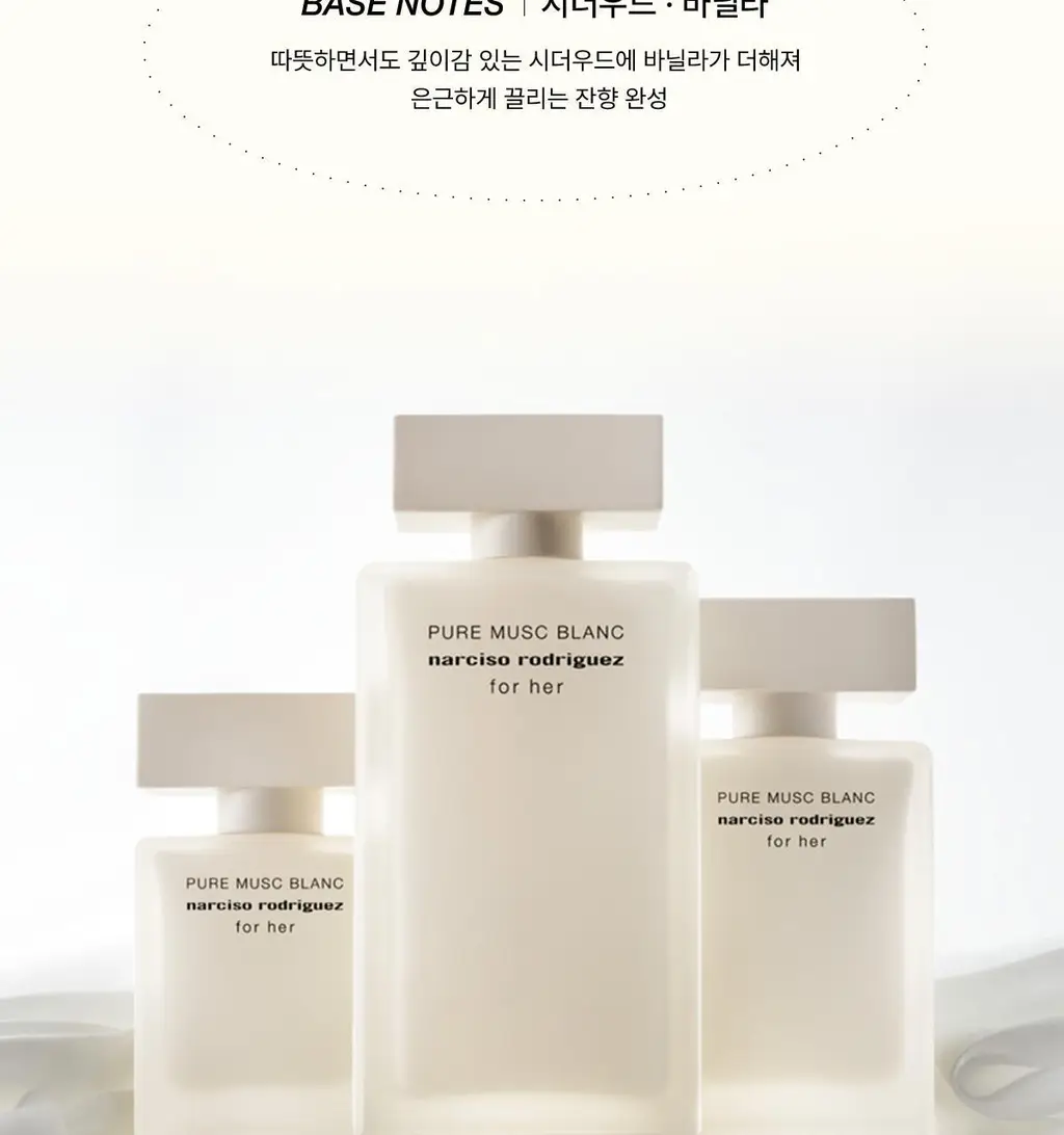 [NEW] 나르시소 로드리게즈 포 허 퓨어 머스크 블랑 EDPI 30ml/50ml 상세페이지 4